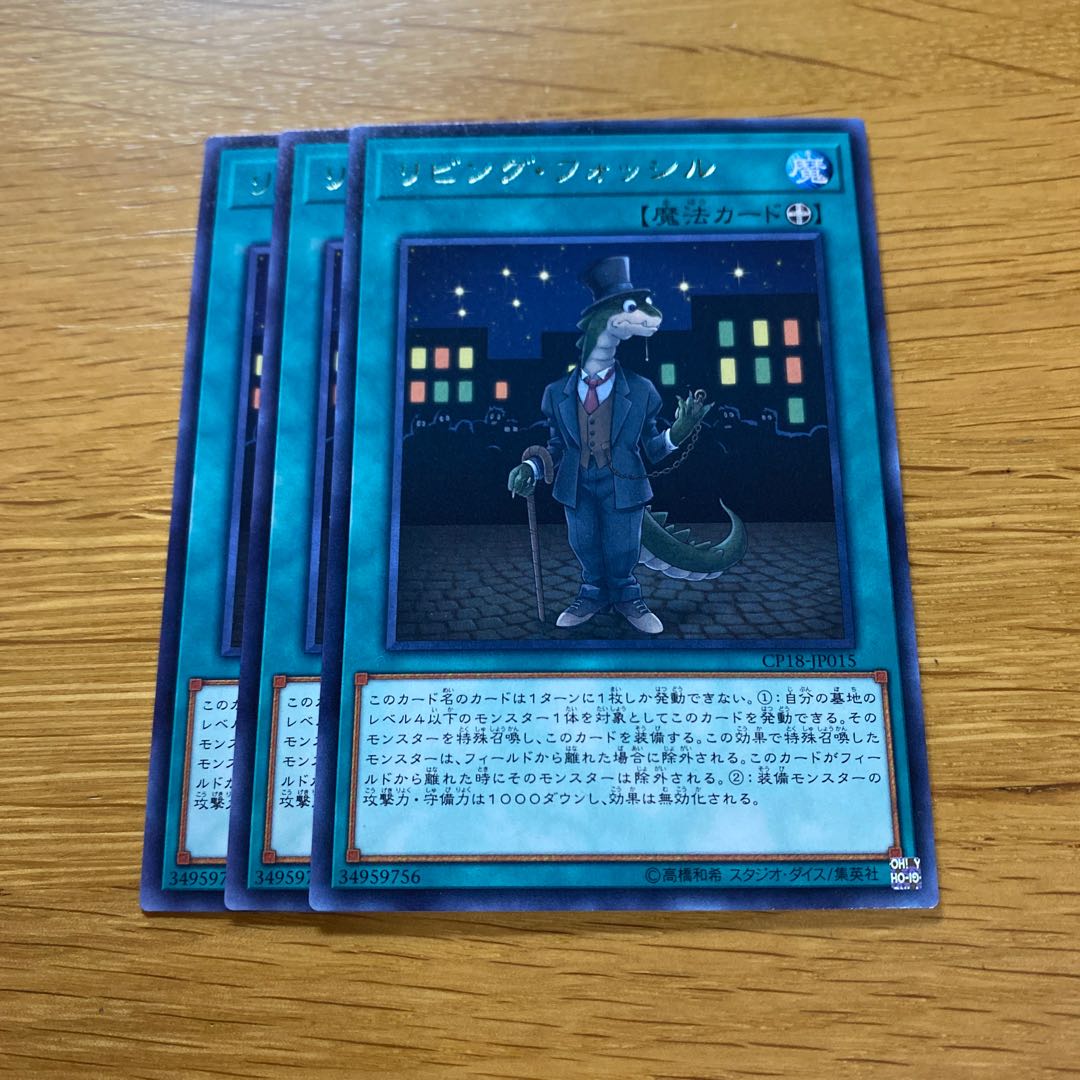 Living Fossil Rare JP015