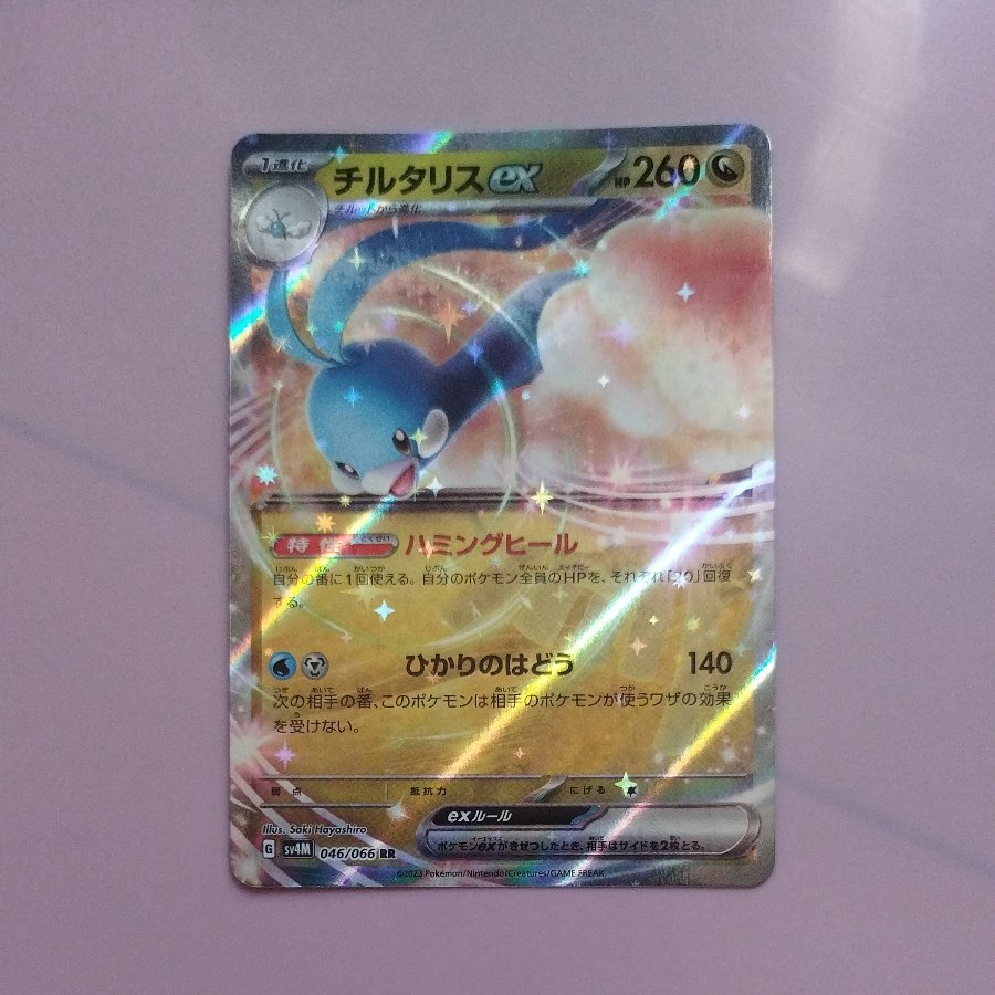 @5 @5 Altariaex RR 046/066 1枚