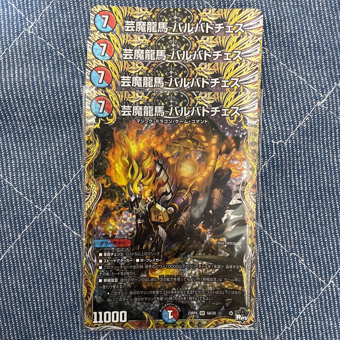 Geima Ryoma Barbato Chess (Secret Rare Spec.) SR 6A/20