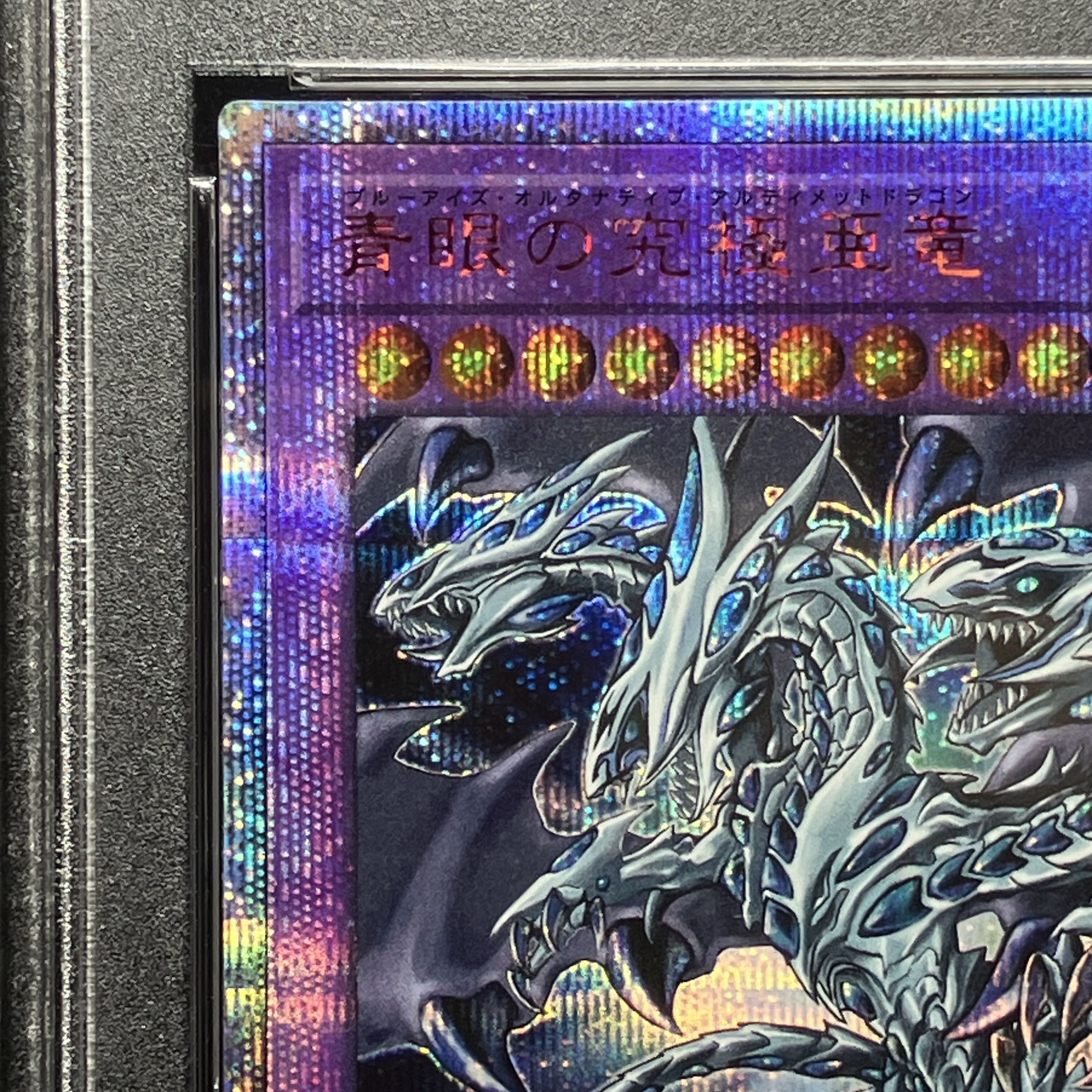 【PSA10】青眼の究極亜竜 20thシークレットレア JPC00