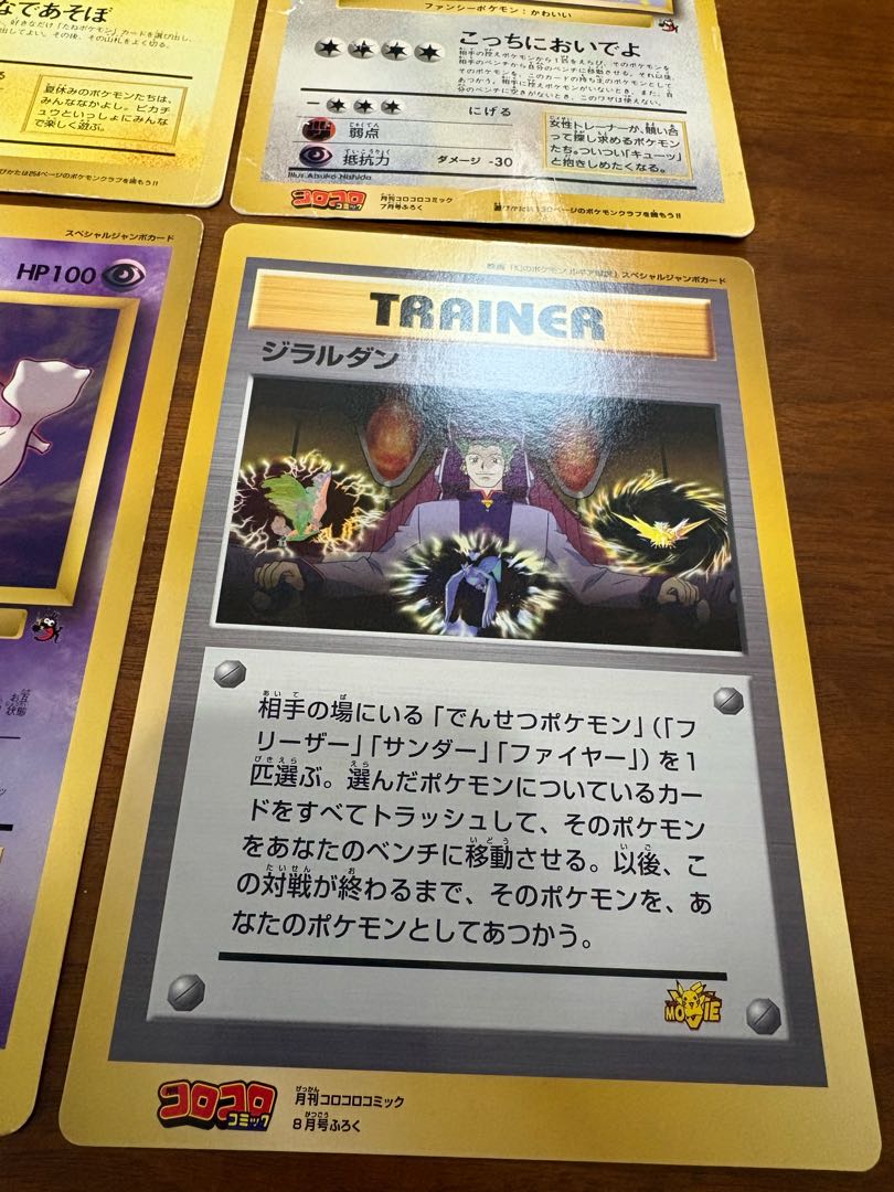 Old back jumbo card set from CoroCoro Comic Supplement, Pokémon cards old back. 9枚
