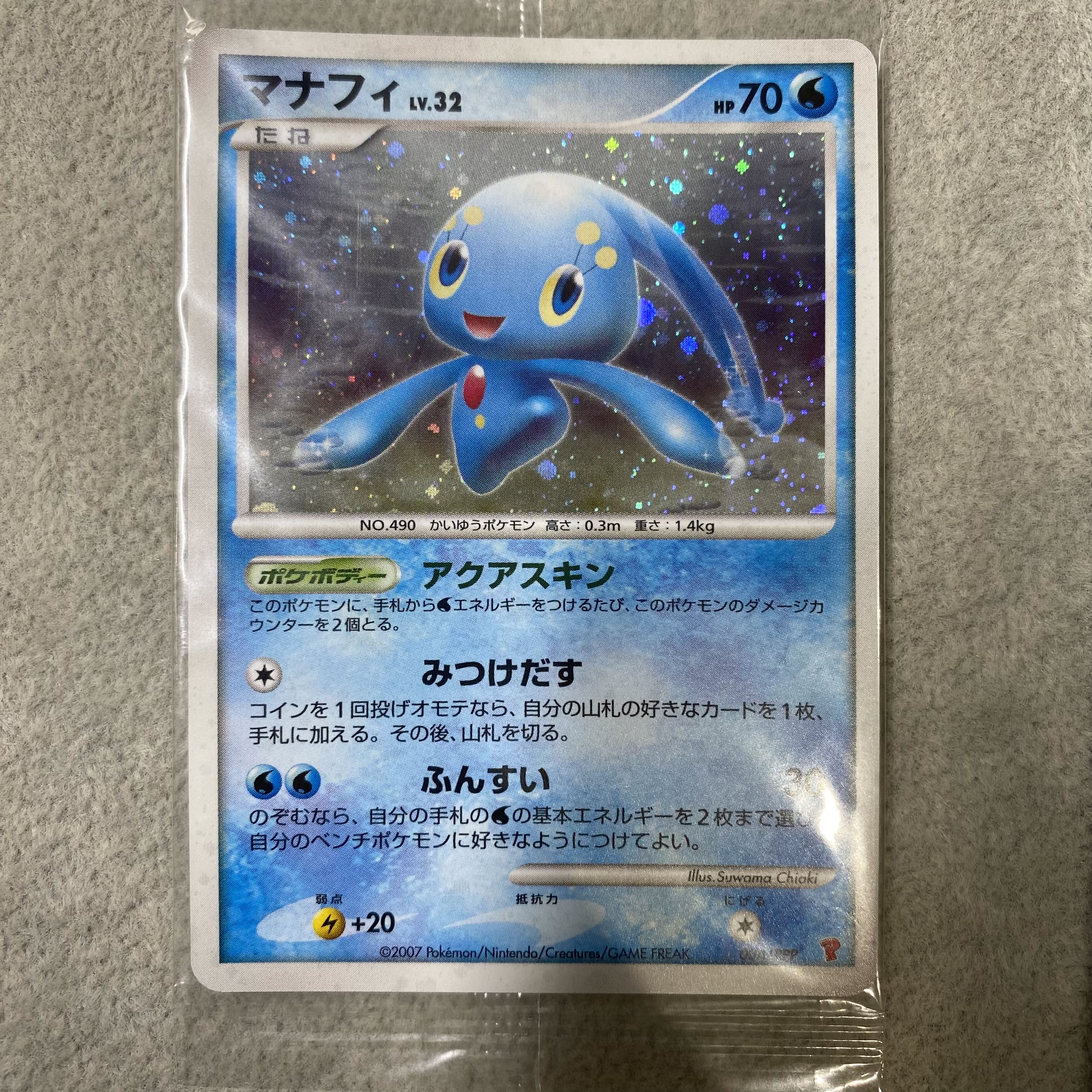 Manaphy <Unopened> (Promo) {004/PPP} 1枚