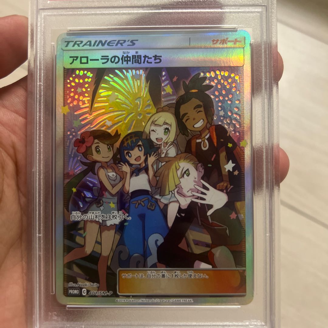 【PSA10】アローラの仲間たち PROMO 401/SM-P