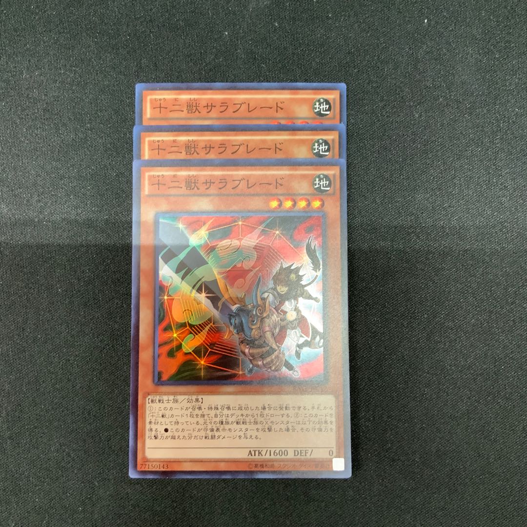 3枚セット 十二獣サラブレード スーパーレア JP017