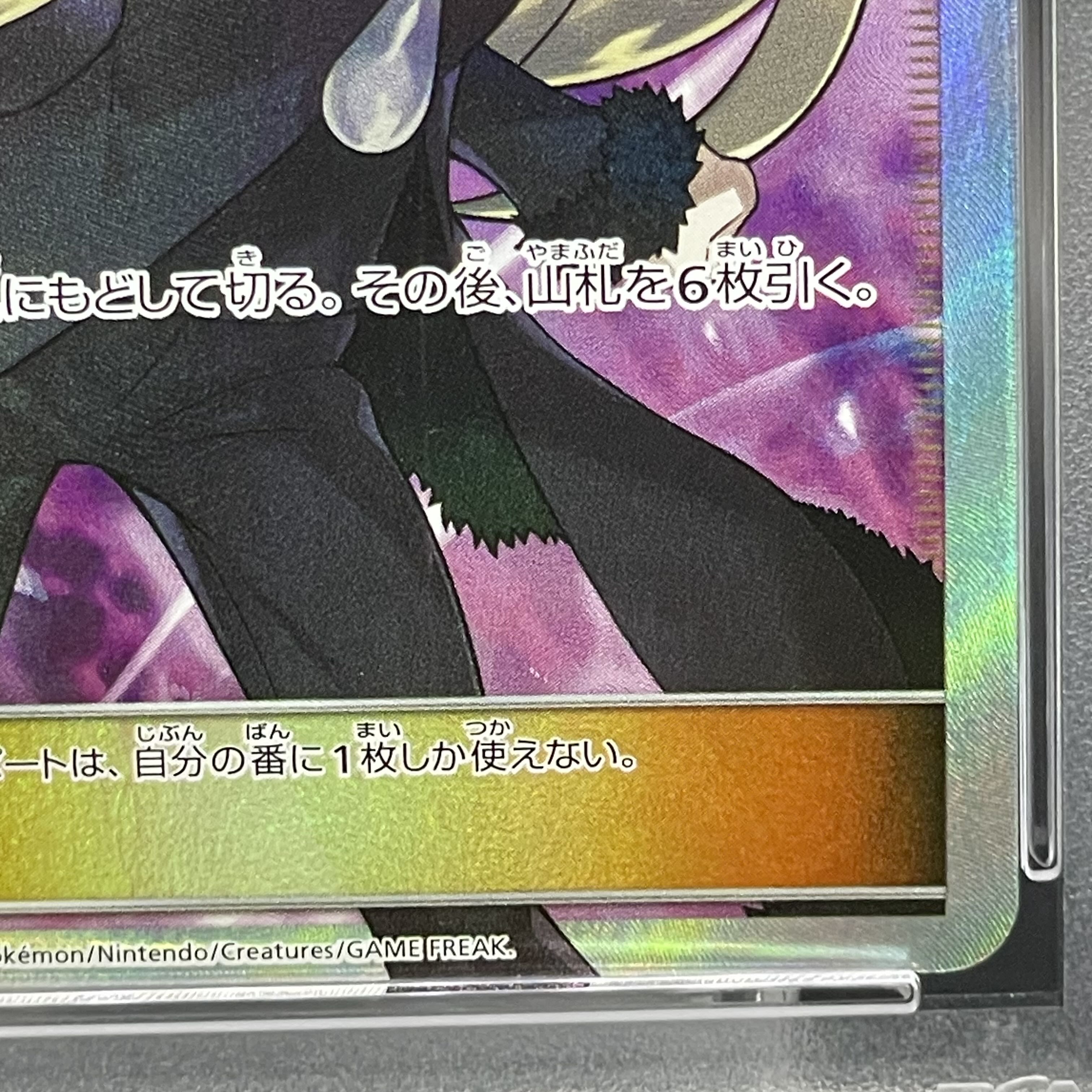 【PSA10】シロナ(指差し) SR 070/066