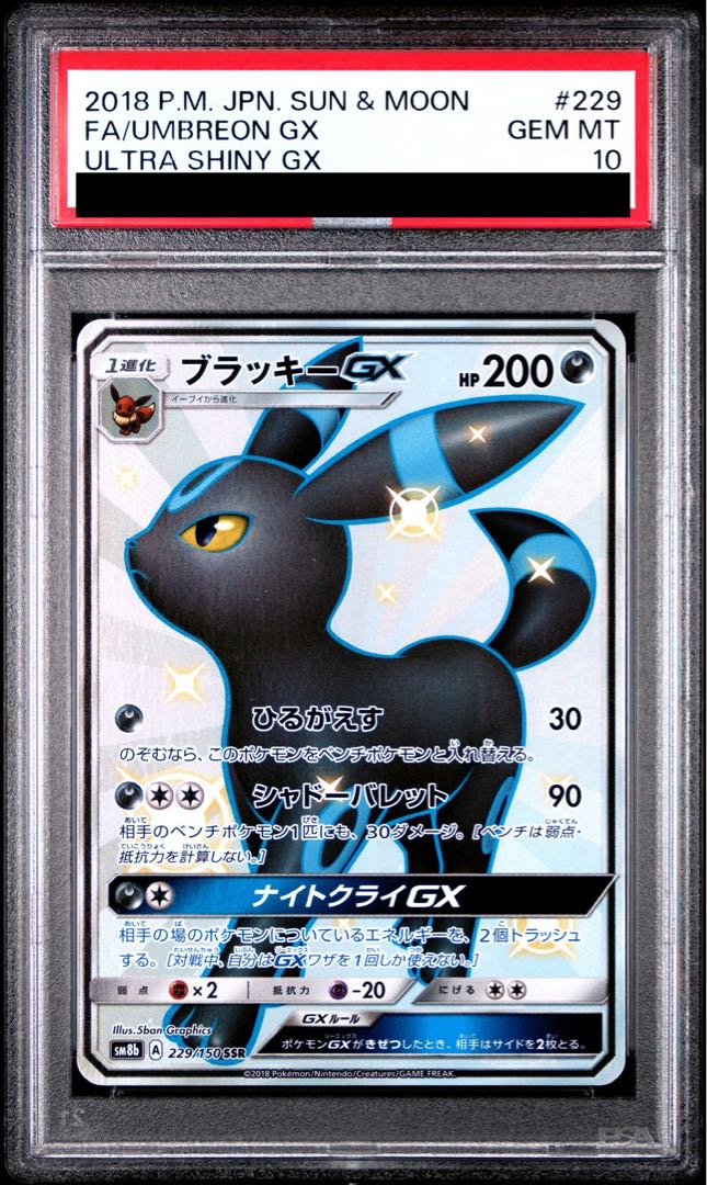 【PSA10】ブラッキーGX SSR 229/150 1枚