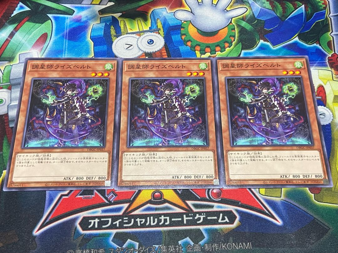 Y-4477 調星師ライズベルト ノーマル DBGC-JP037 3枚