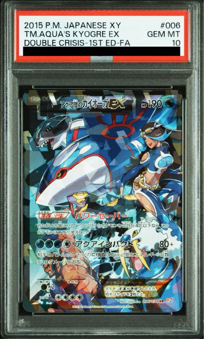 アクア団のカイオーガEX RR 006/034 【公式通販】