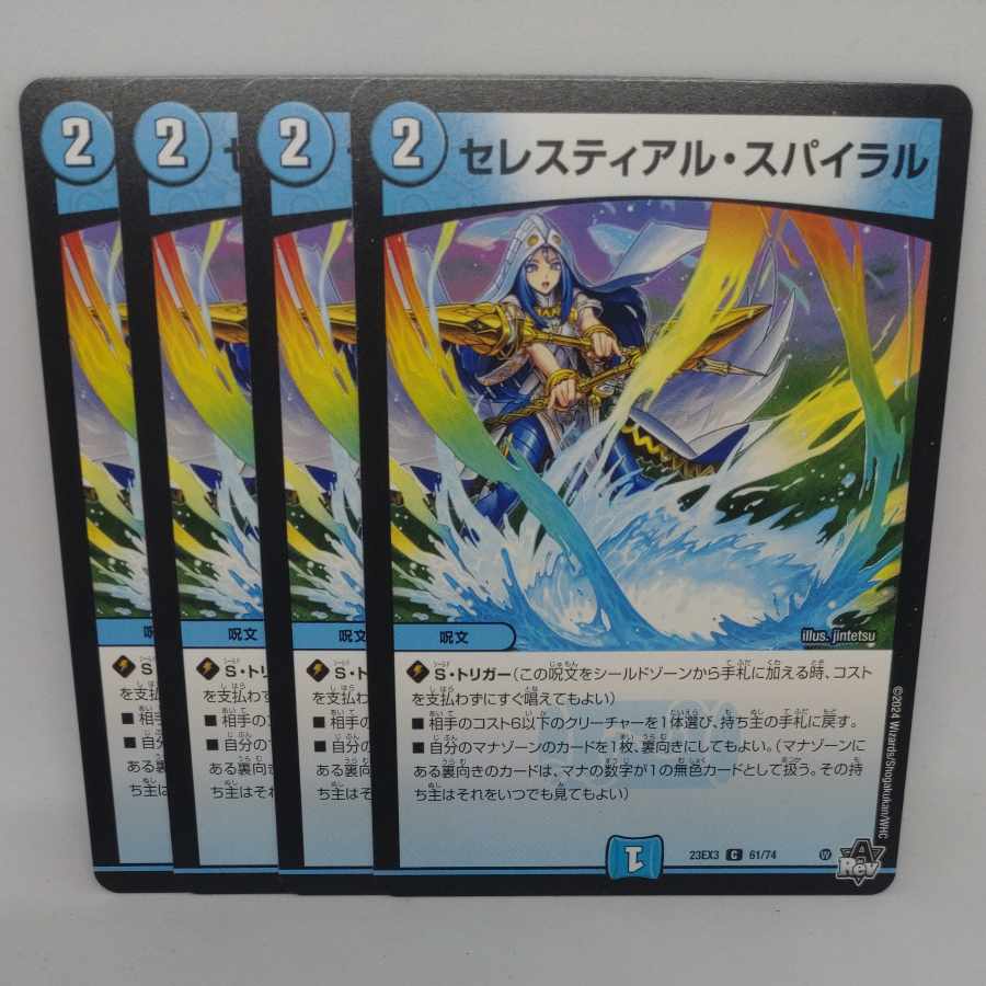 Celestial Spiral C 61/74