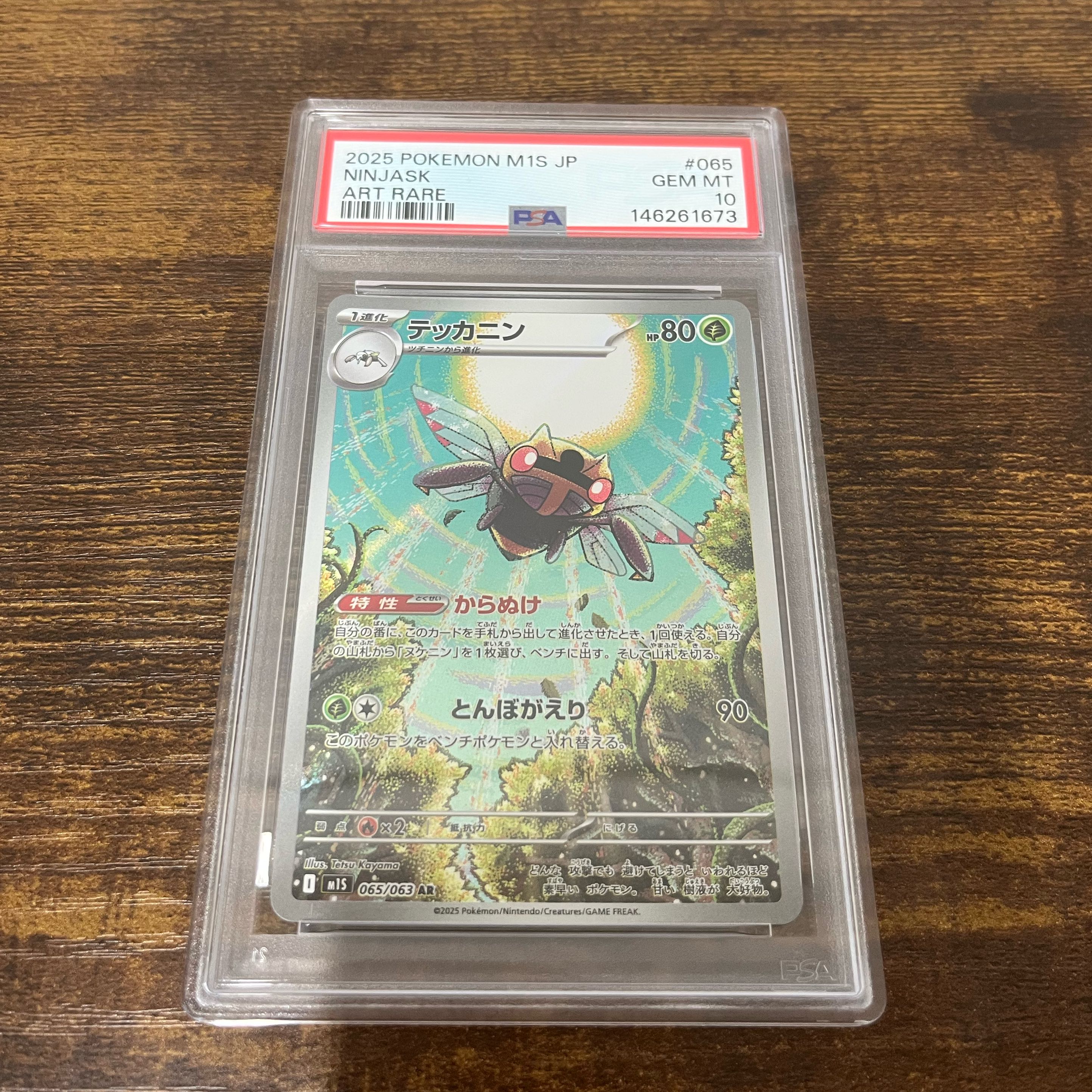 [PSA10] Ninjask AR 065/063 1枚