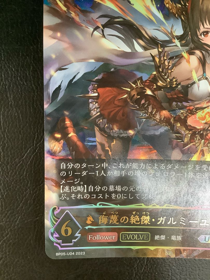 ① 侮蔑の絶傑・ガルミーユ UR BP05-U04