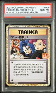 【PSA10】ロケット団参上！(25th) PROMO PROMO 006/025 1枚