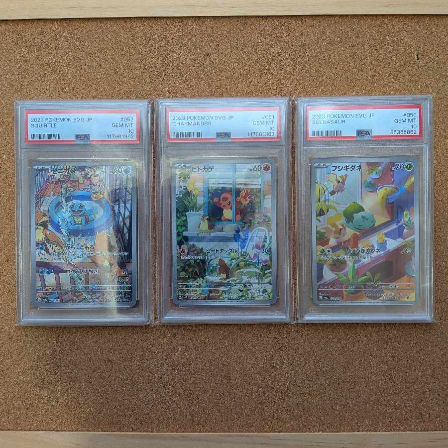 [PSA10] CharmanderAR BulbasaurAR SquirtleAR