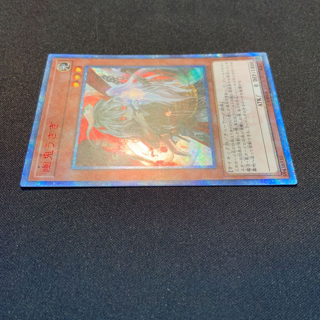 幽鬼うさぎ 20thシークレットレア JPS08