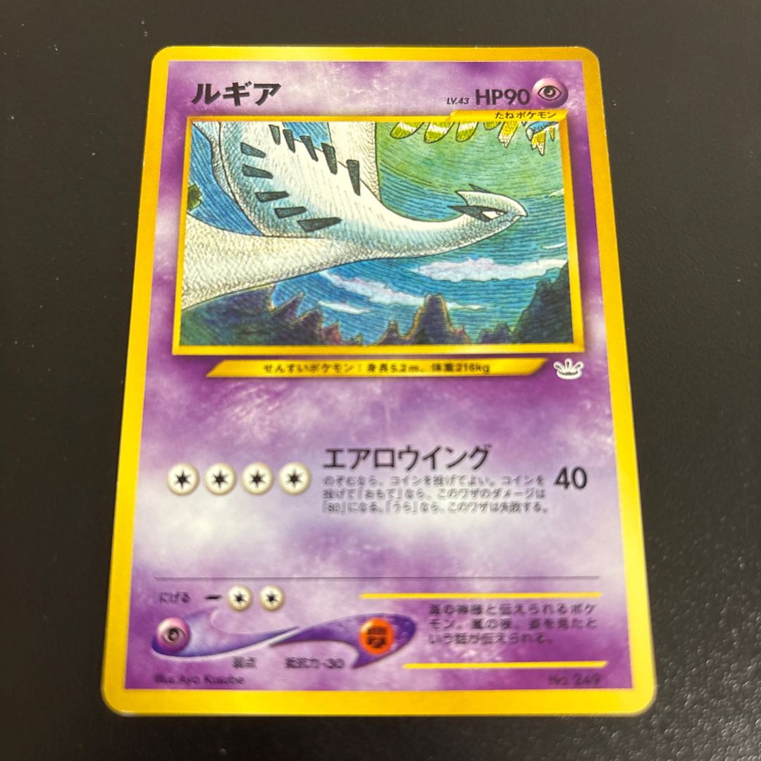 Lugia Premium File Old Back 1枚