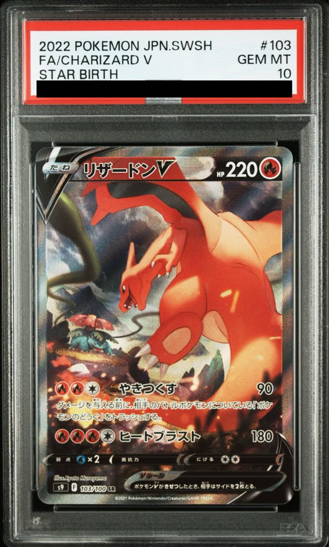 PSA10] CharizardV SR 103/100 1枚