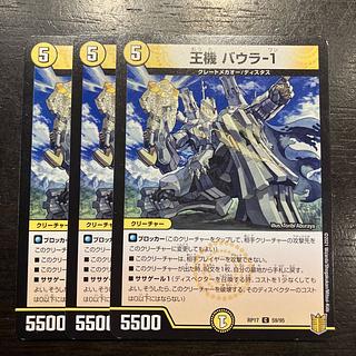 王機 バウラ-1 C 59/95 3枚