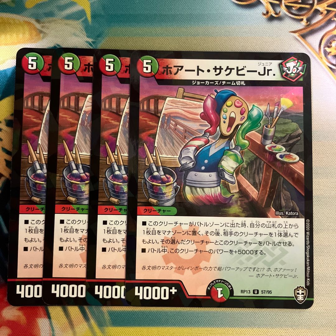 ホアート・サケビーJr. U-foil 57/95 1枚