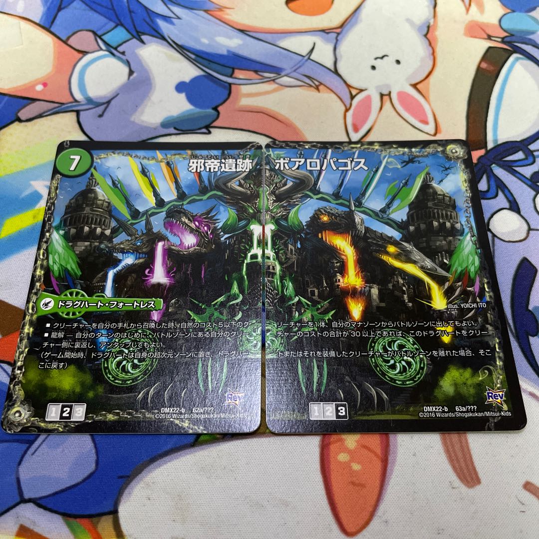 Evil emperor ruins, Boaropagos(left)｜Ga Woogi Fang, Veloci Boaros(middle) 62a/????? ｜-The site of the Evil Emperor 1枚