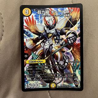 Psychic Kukyoku Tutopia SR S1/S9