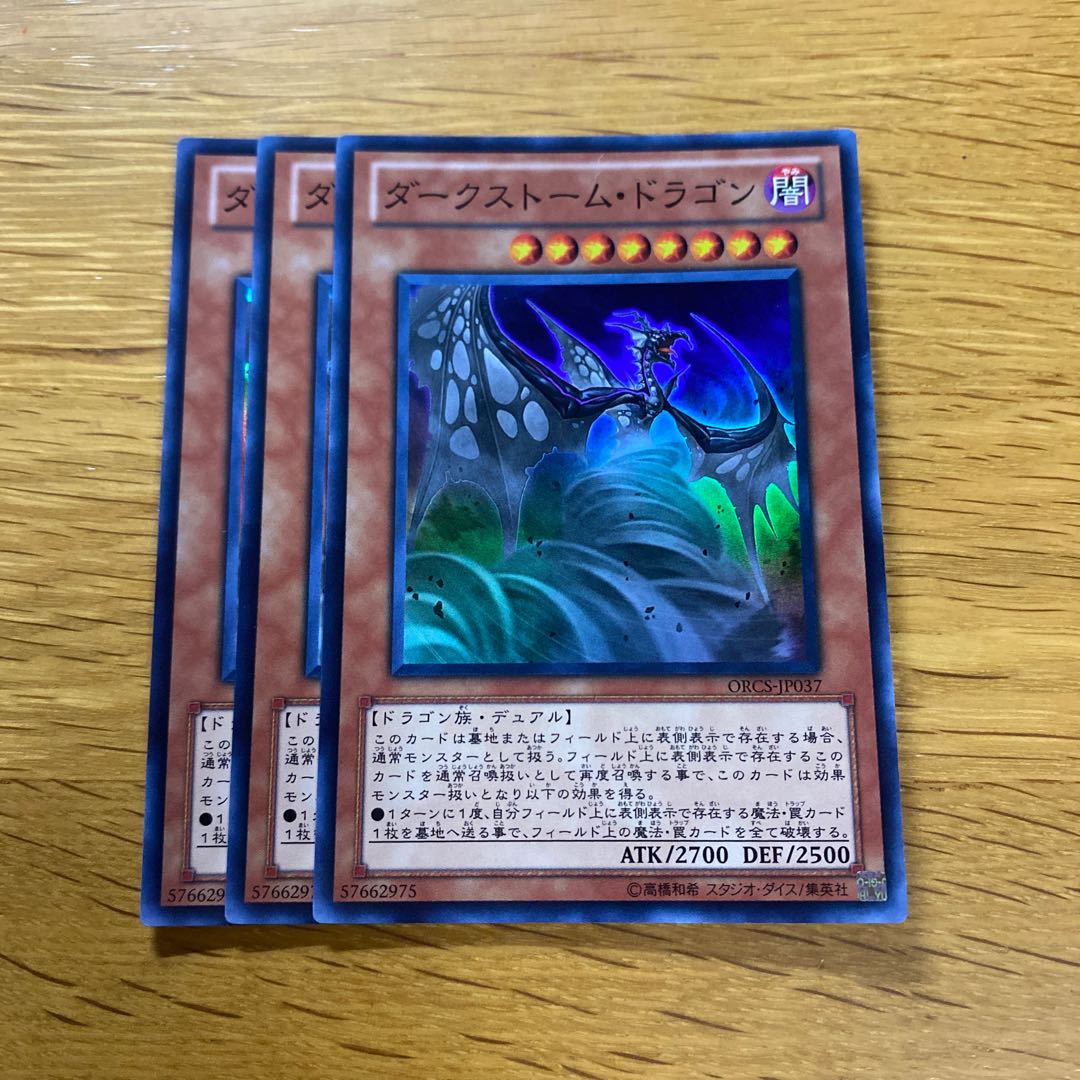 Darkstorm Dragon Super Rare JP037 1枚