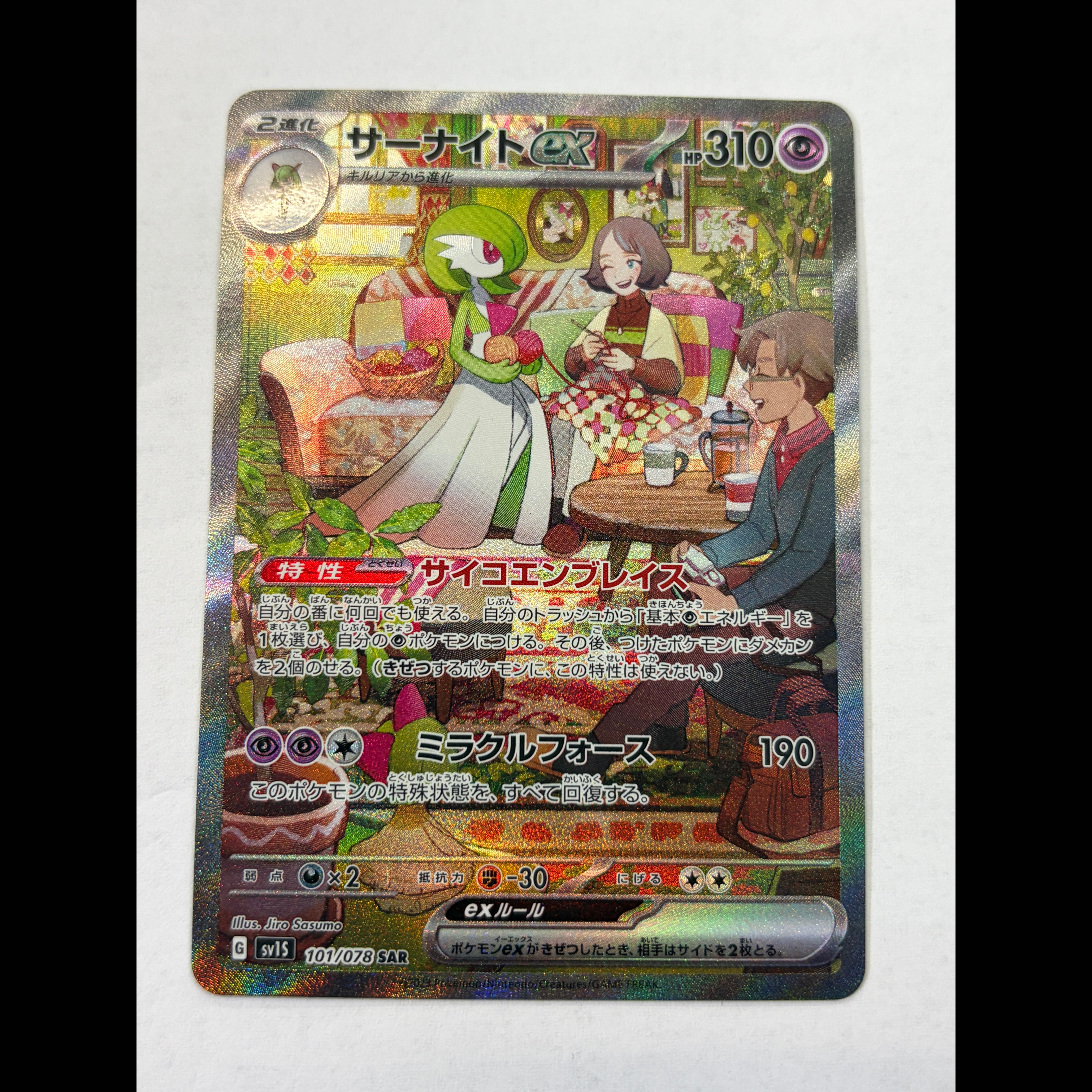 サーナイトex SAR 101/078 1枚の通販 トレスタ宮崎恒久店（1692032679
