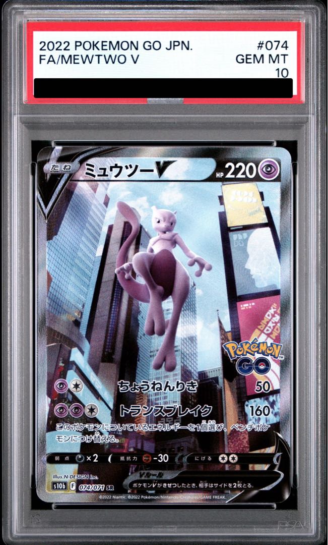 PSA10] MewtwoV SR 074/071 1枚