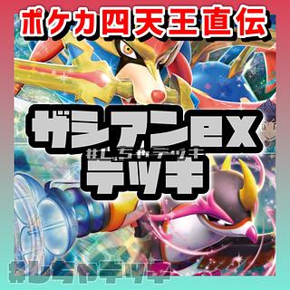ホップのザシアンex」の激安通販 | magi ホップのザシアンex」の激安通販 | magi