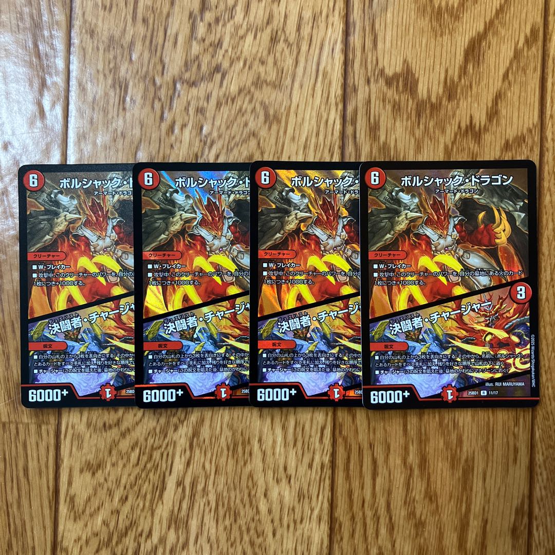 Bolshack Dragon｜Decisive Fighting Person, Charger R 21/60 4枚