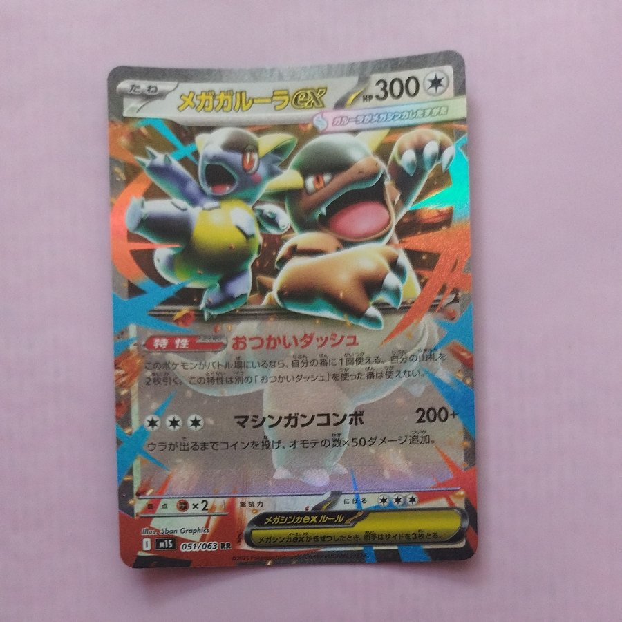 @2 @2 Mega Kangaskhan RR 051/063 1枚