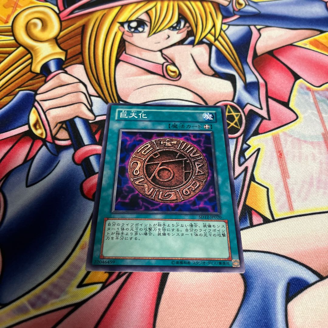 Giant Growth Normal JP020 1枚