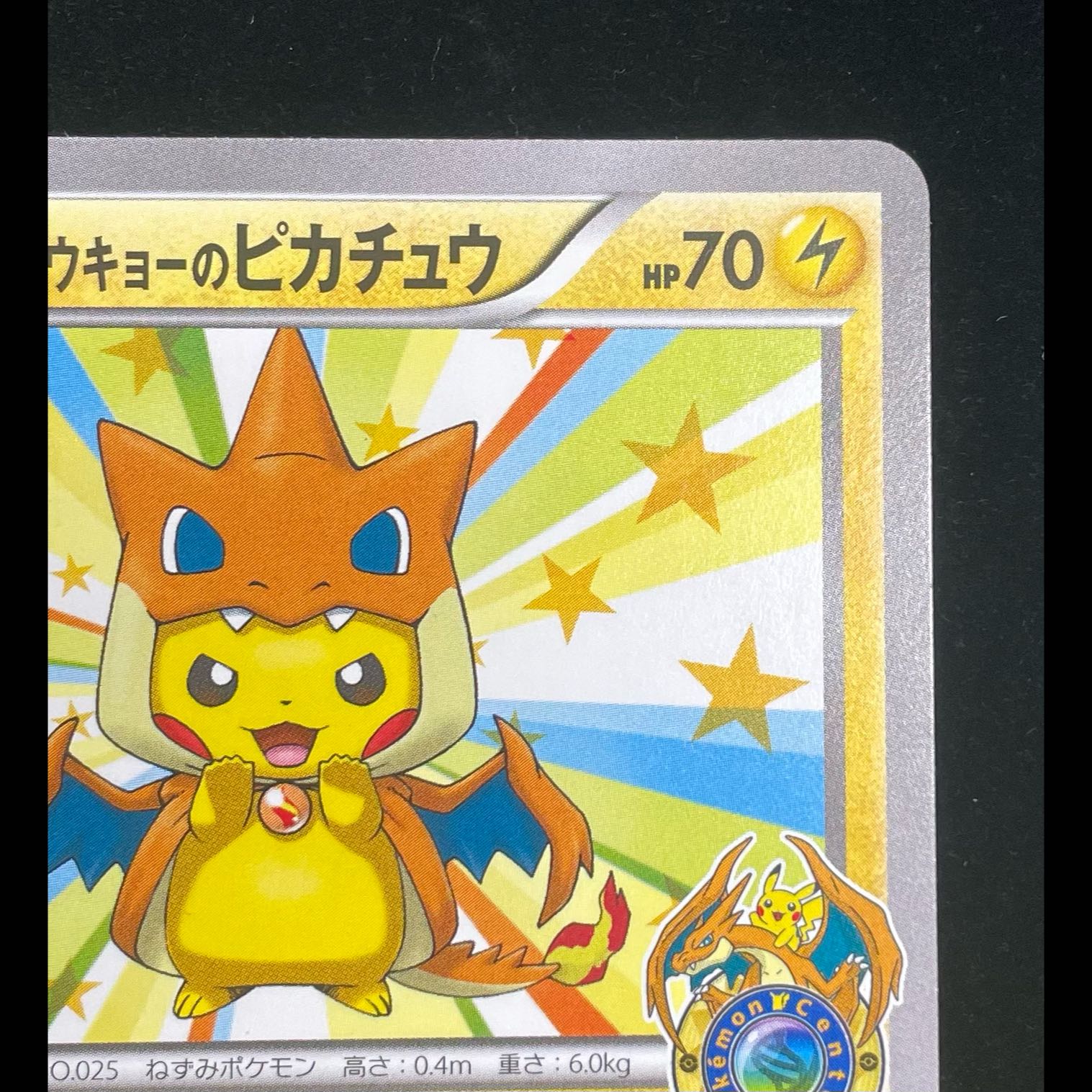 メガトウキョーのピカチュウ PROMO 098/XY-P 1枚