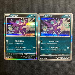 ヤミラミ(R仕様) 121/190 2枚