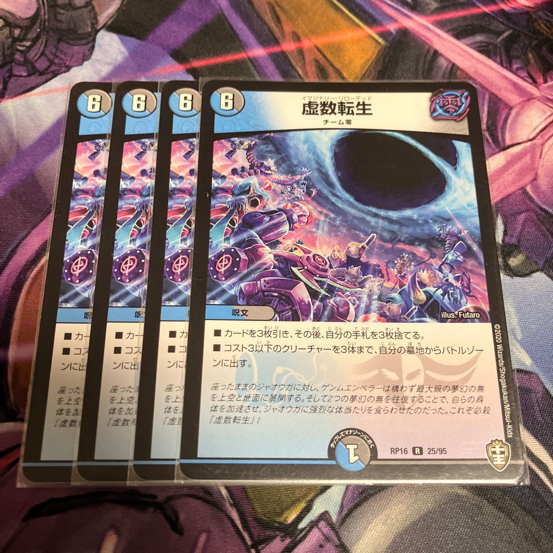 虚数転生 R 25/95 1枚