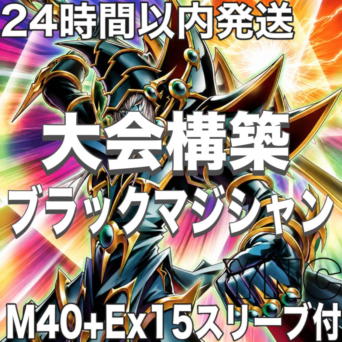 遊戯王 ブラックマジシャン デッキ 【波動の超魔導剣士ブラックパラディン ORIGINAL ARTWORK COLLECTION】② 1枚