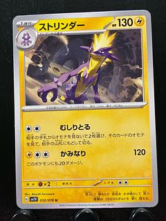 【楽々堂】ポケカ ストリンダー