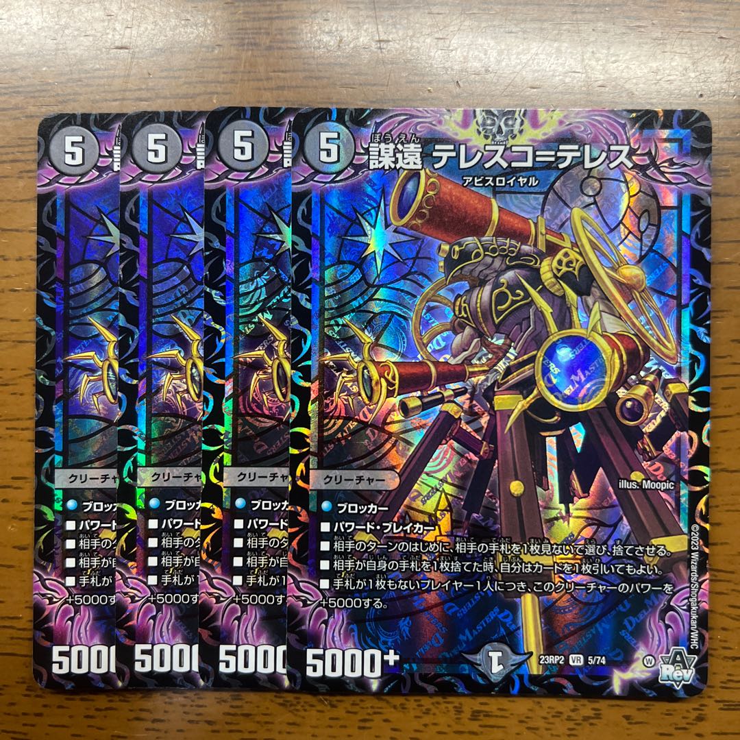 謀遠 テレスコ=テレス VR 5/74 1枚