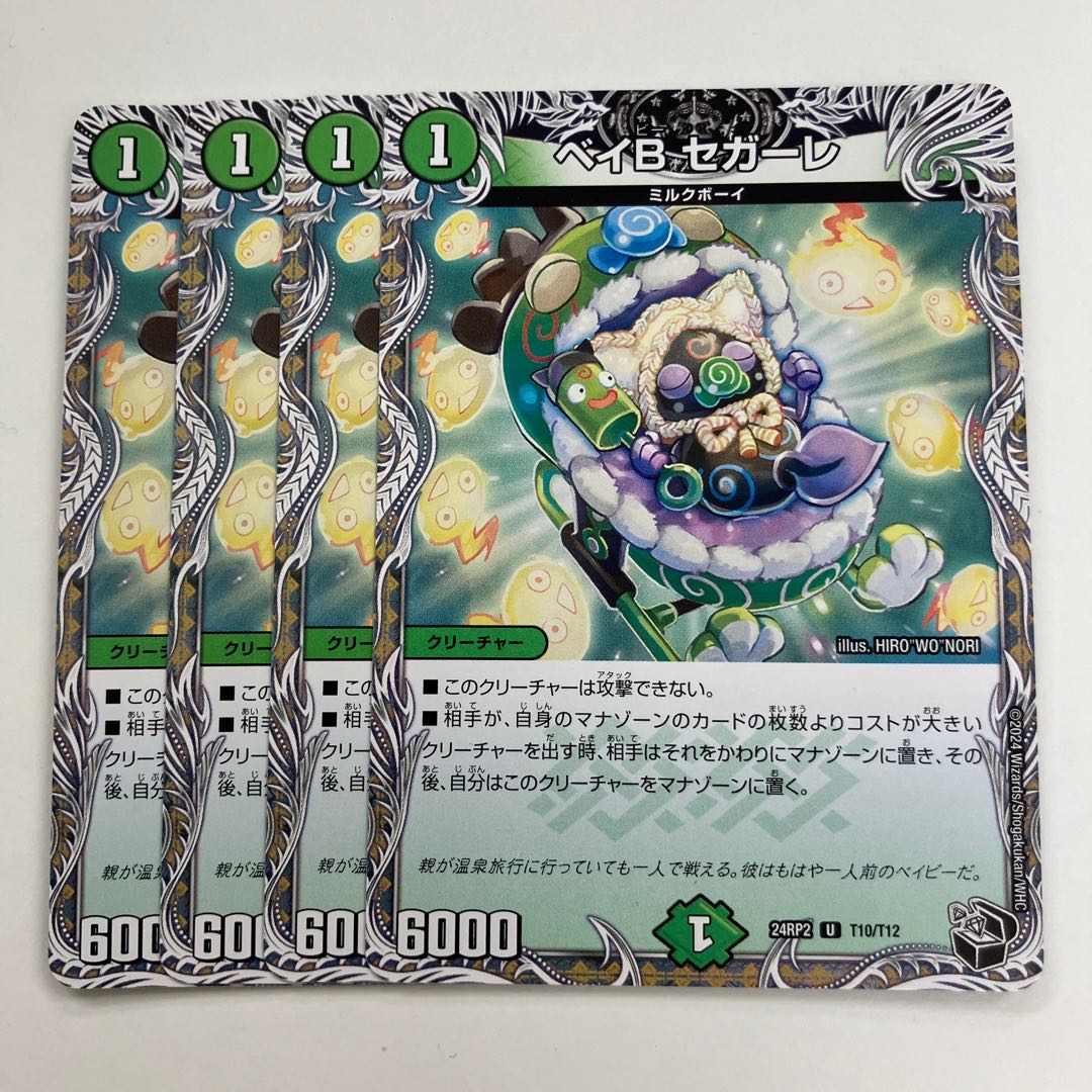 Bay B Segale (Black Treasure) U T10/T12 1枚