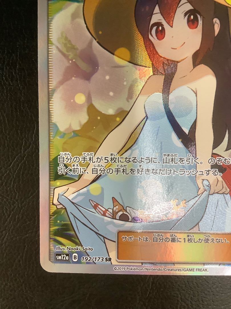 かんこうきゃく SR 192/173 1枚