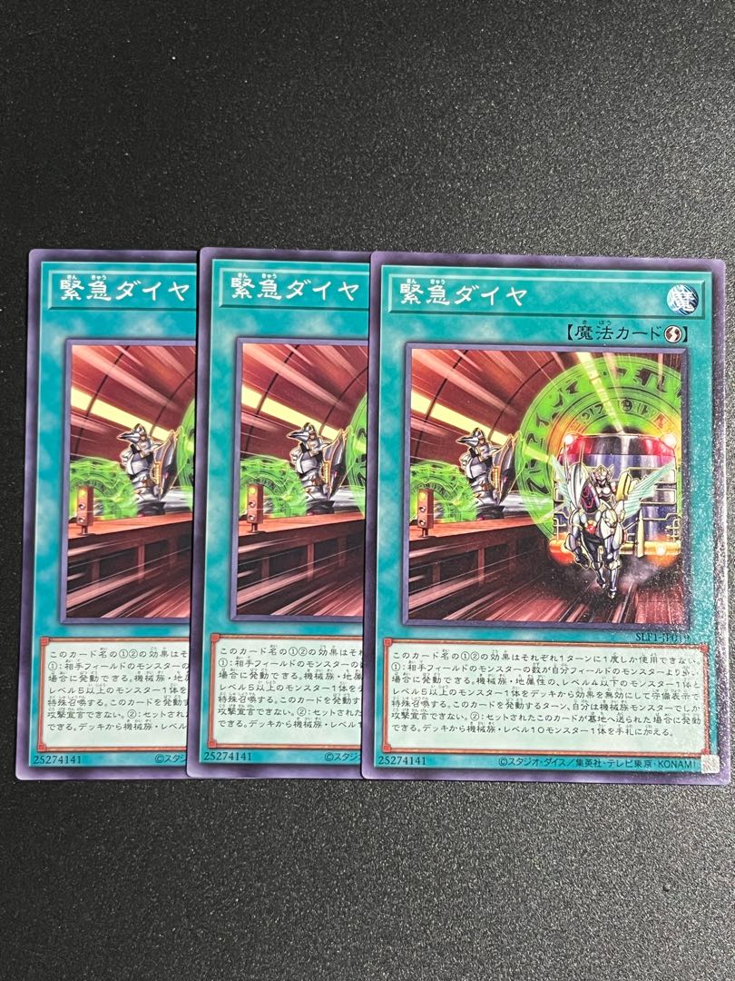 Yu-Gi-Oh Studio 3 copies Urgent Schedule Normal JP019