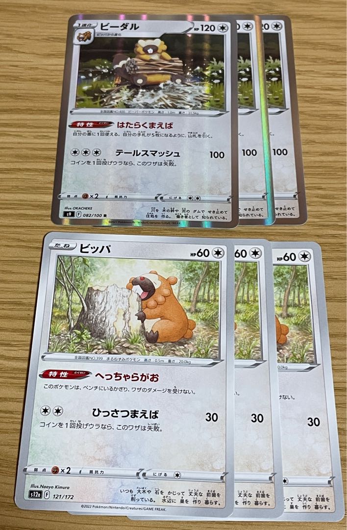 Bidoof Bibarel Hatakumare 6-piece set