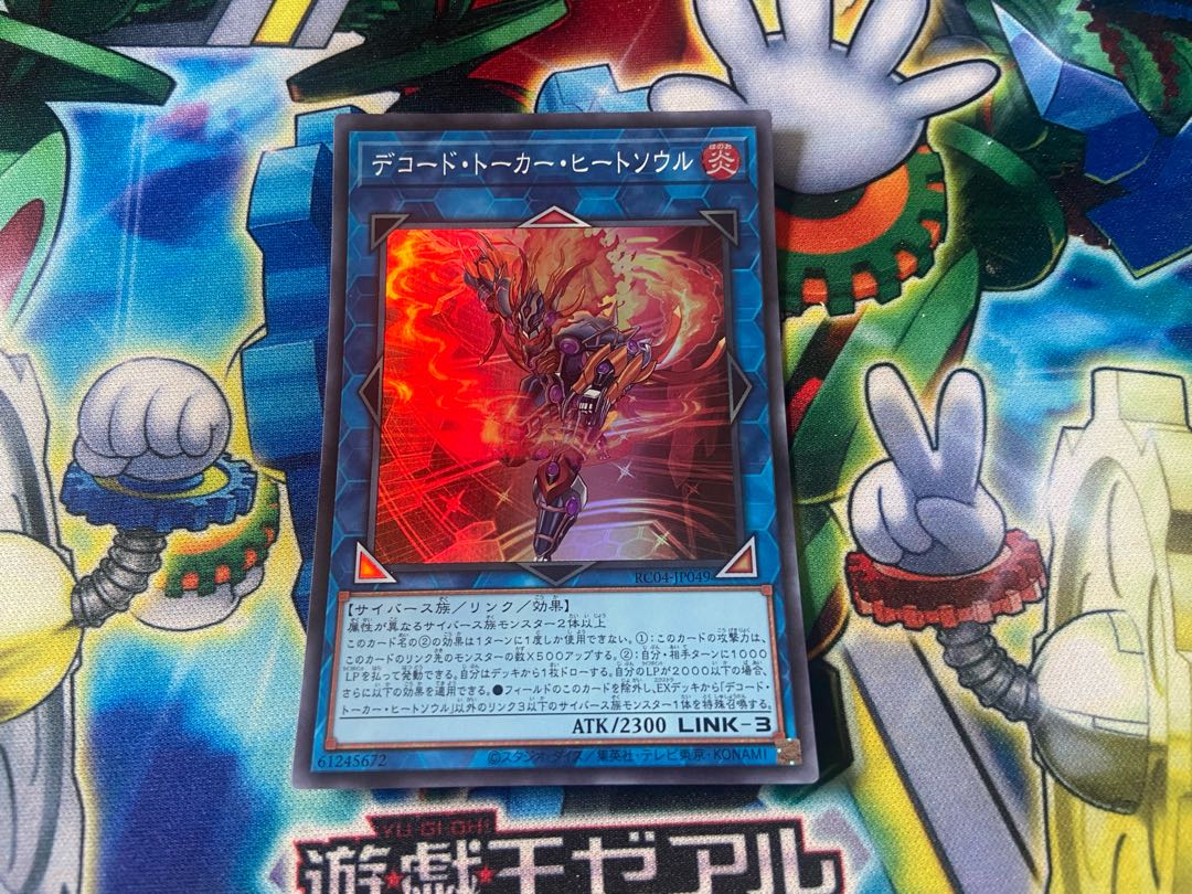 Y-2061 Decode Talker, Heat Soul Super Rare JP049