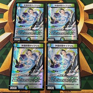 Academic Fairy Cyclel VR 37/100