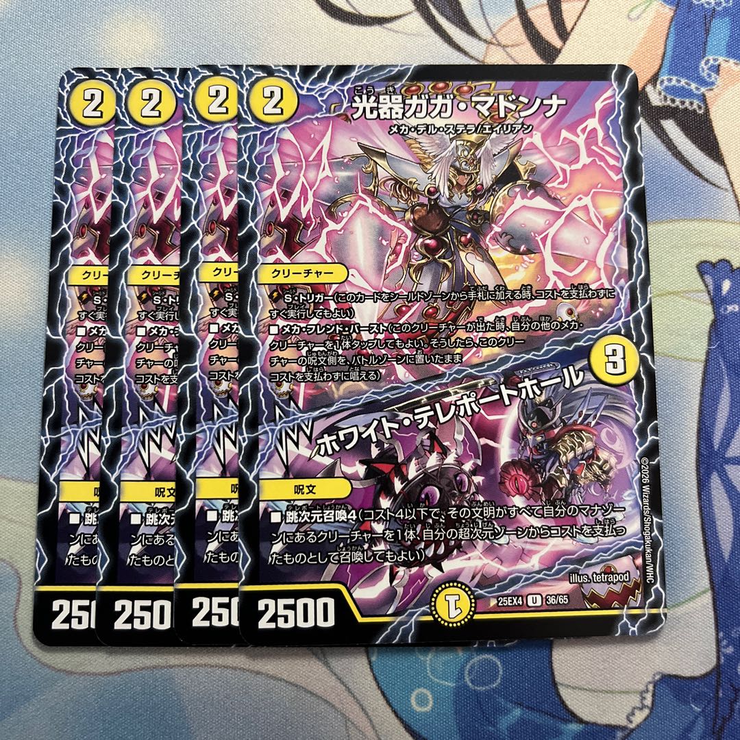 光器ガガ・マドンナ｜ホワイト・テレポートホール U 36/65 4枚