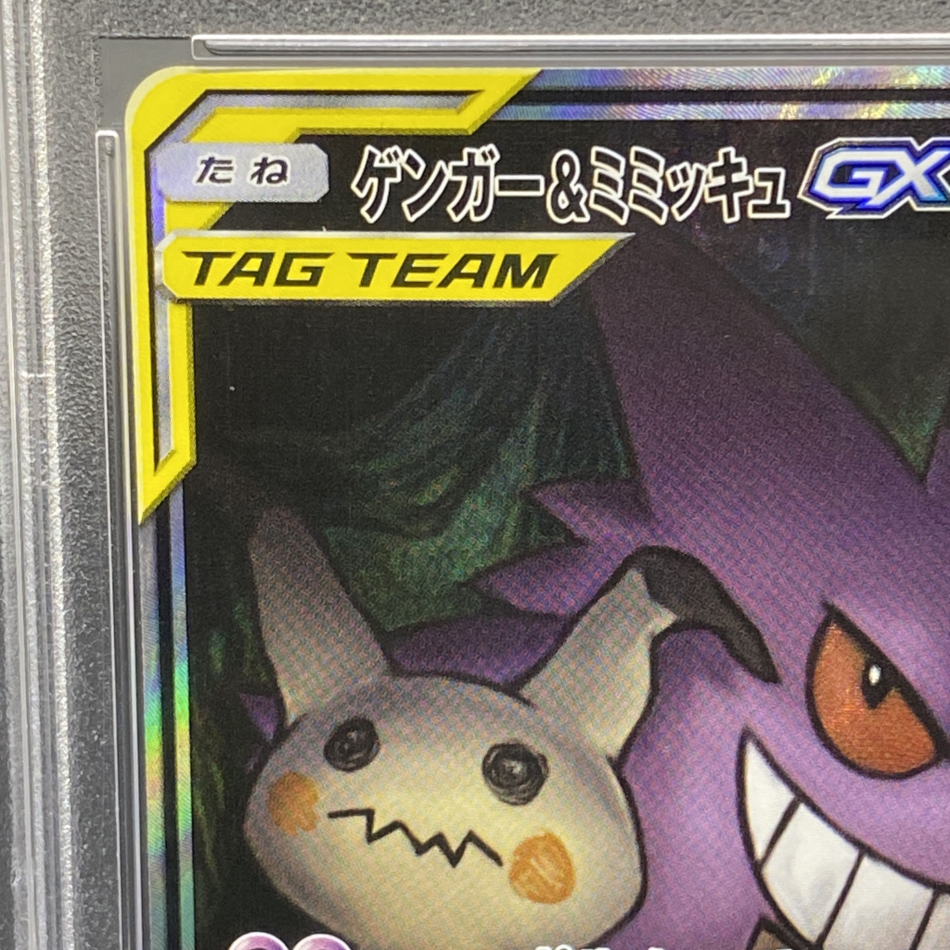 [PSA10] Gengar & MimikyuGX SR 103/095