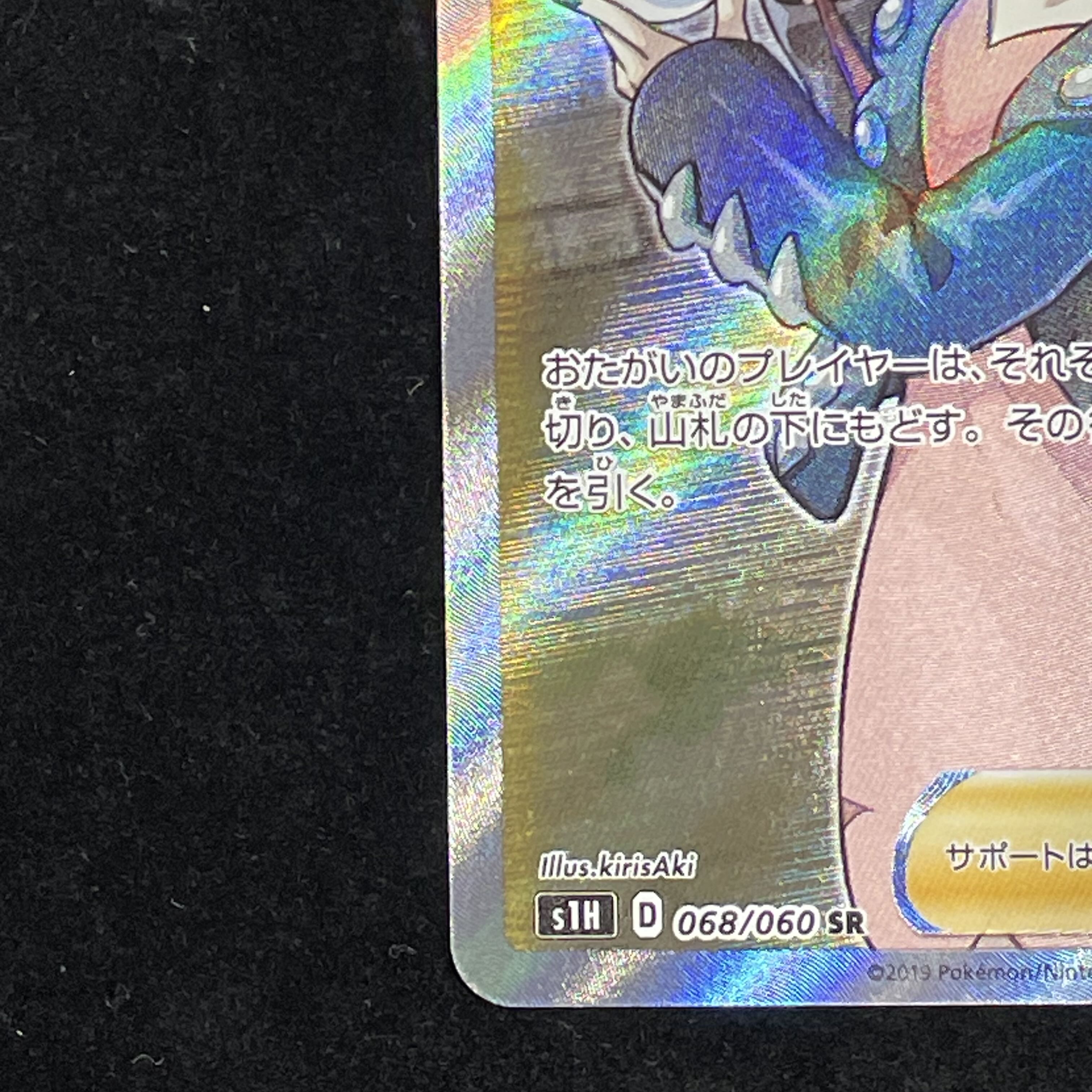 Marnie ShieldMarnie SR 068/060