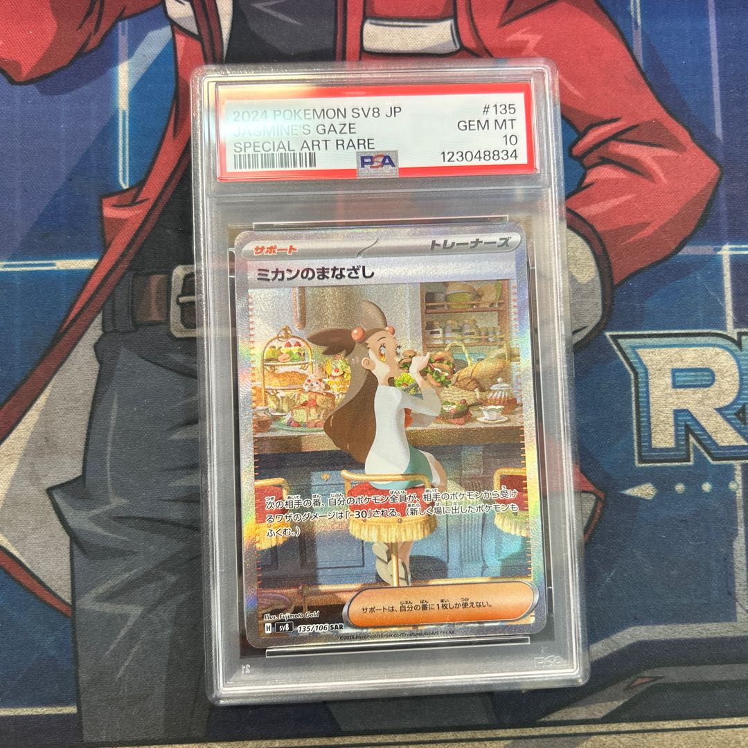 [PSA10] Jasmine's Gaze SAR 135/106 1枚
