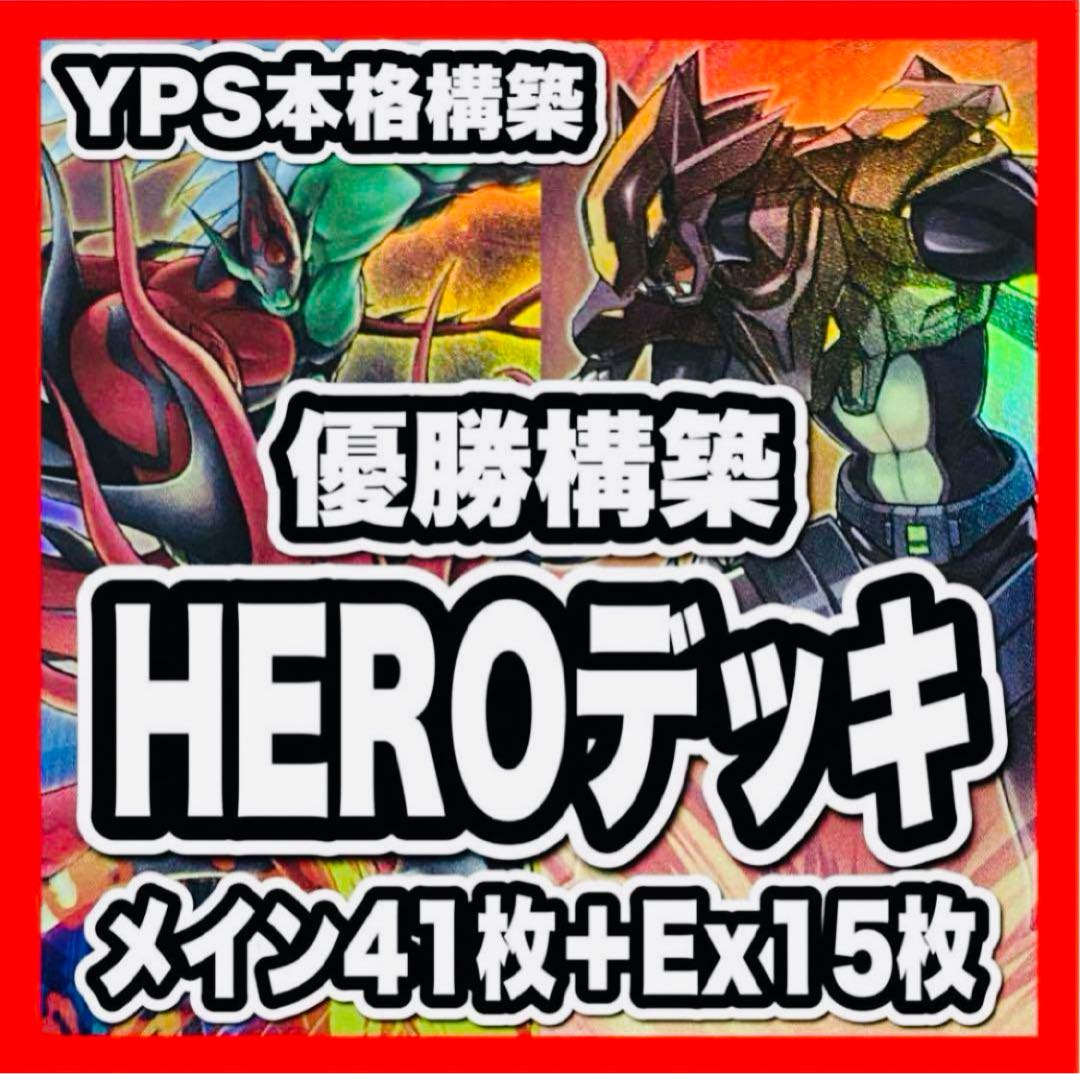 遊戯王　HEROデッキ 本格構築　ヒーロー　灰流うらら　増殖　フレームシュート