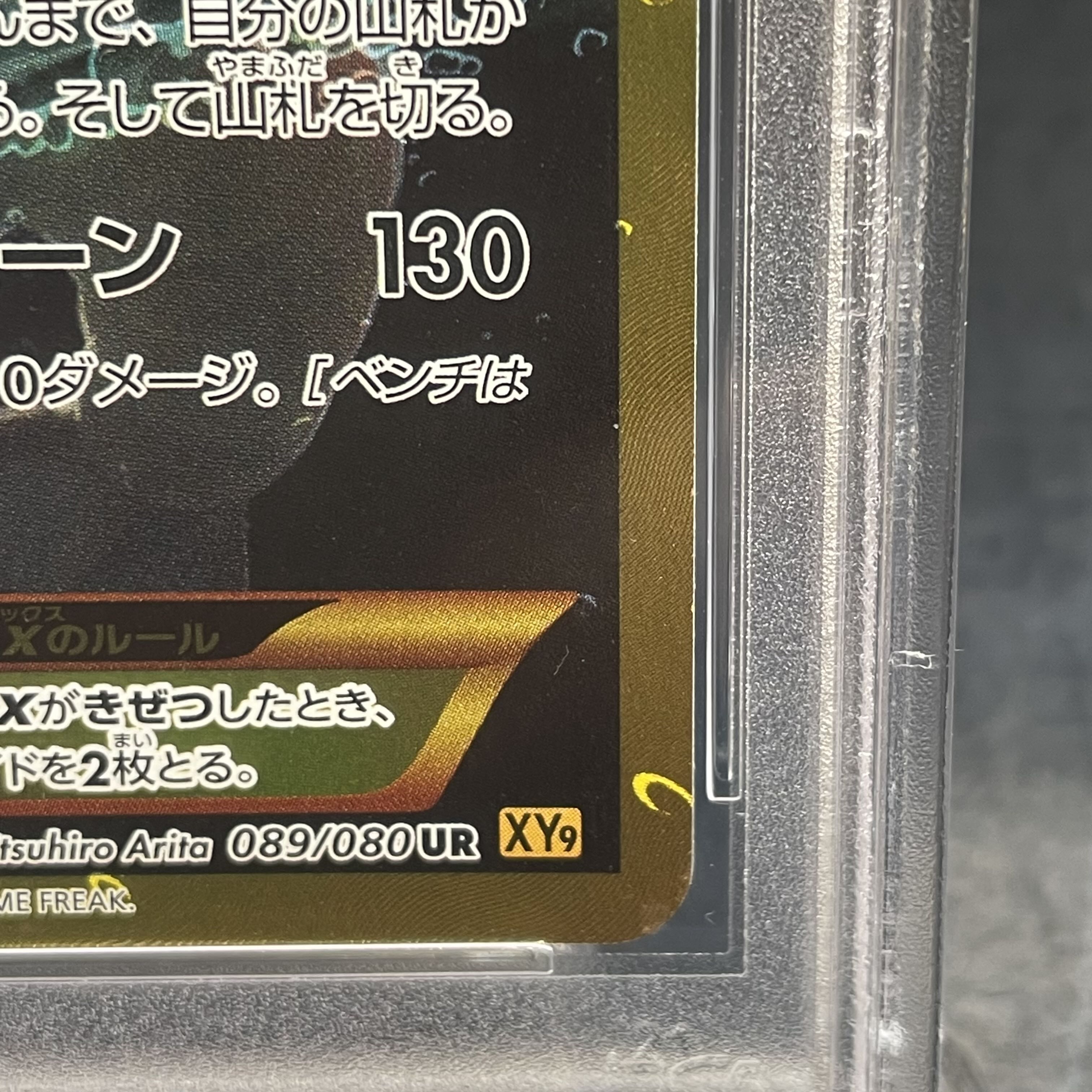 【PSA10】ギャラドスEX UR 089/080 1枚