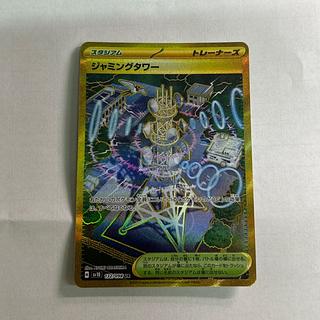 Jamming Tower UR 132/098